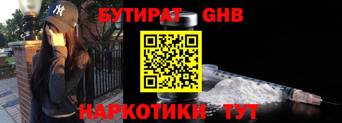 Бутират GHB  БУТИРАТ  Ногинск  Вход с VPN 