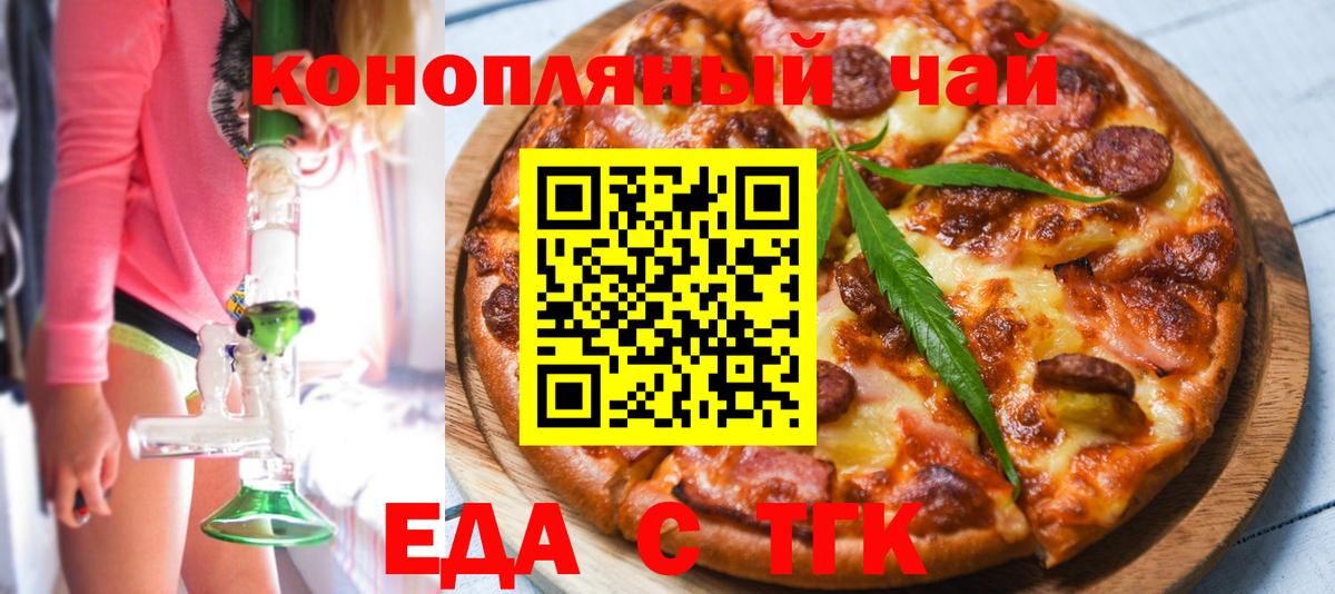 Печенье с ТГК марихуана  Вход с VPN  Ногинск 