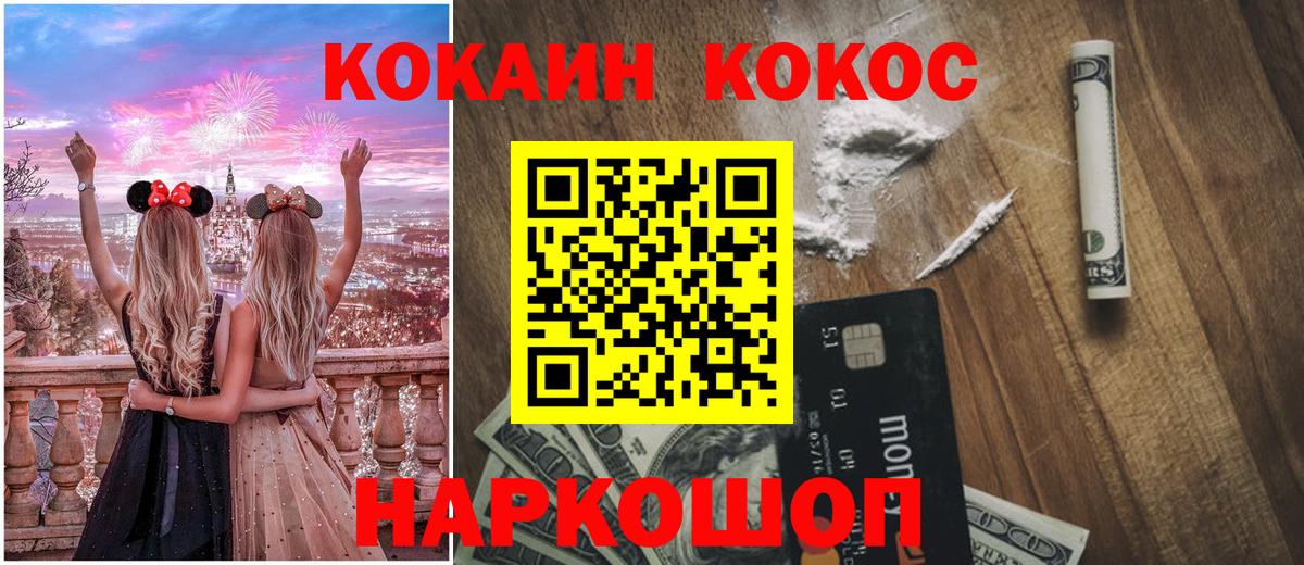 КОКАИН Перу  КОКАИН 97%  Вход с VPN  КОКАИН  Ногинск 
