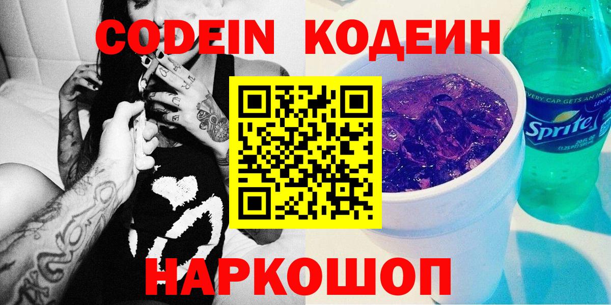 Codein Purple Drank Ногинск
