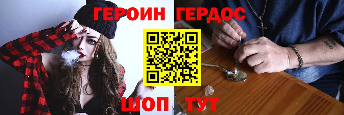 ГЕРОИН Heroin  Вход с VPN  Ногинск 