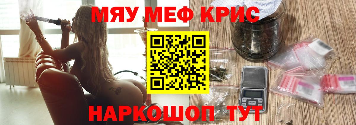 МЕФ  МЕФ мяу мяу  Вход с VPN  Ногинск 