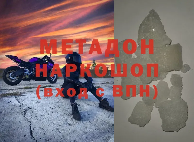 МЕТАДОН мёд  Ногинск 